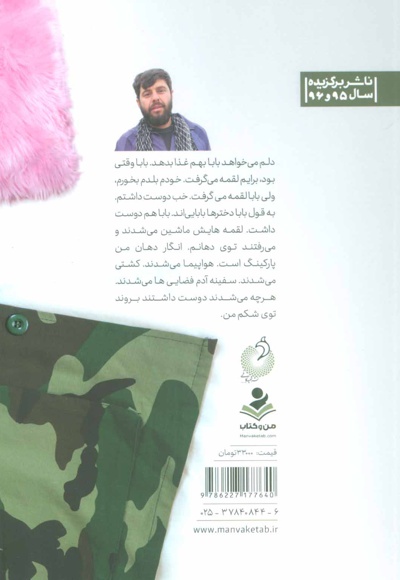 دخترها بابایی اند